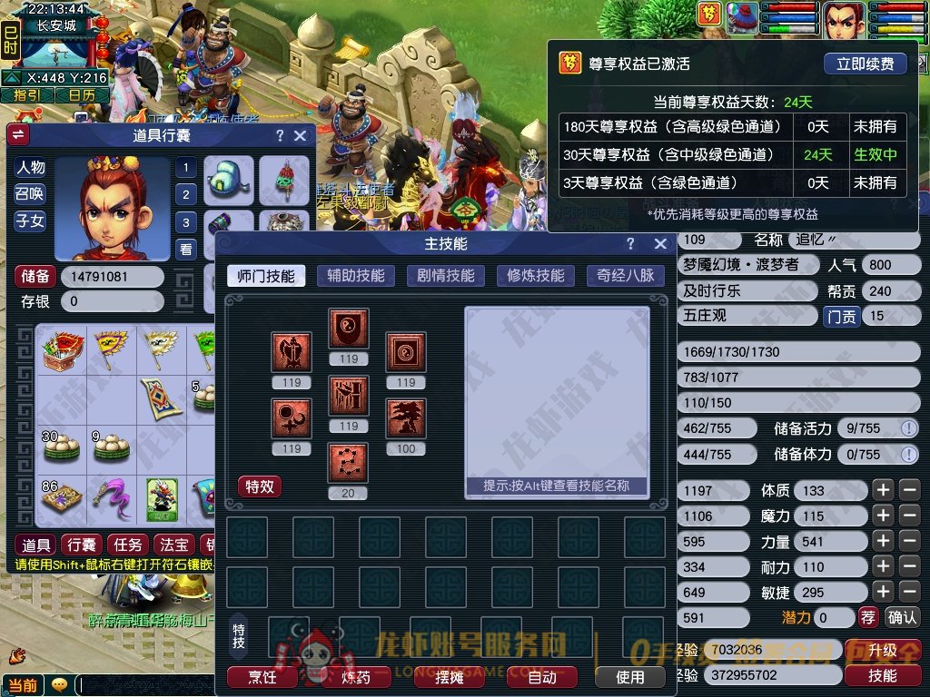 账号截图