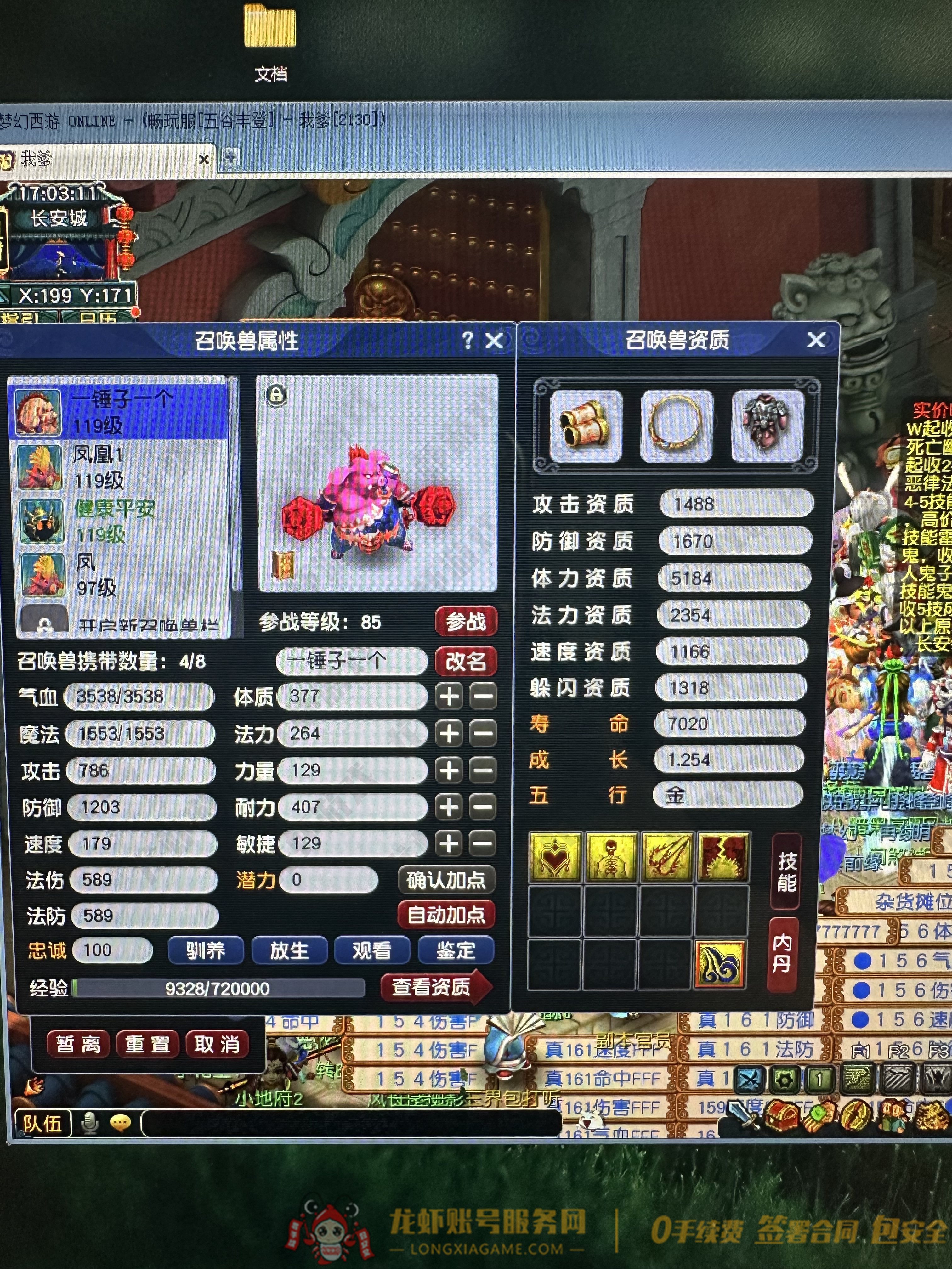 账号截图