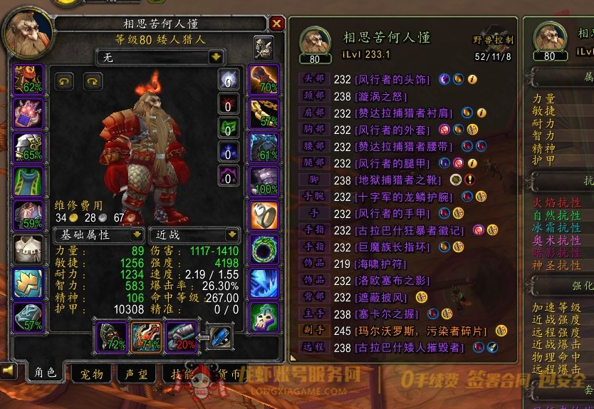 账号截图