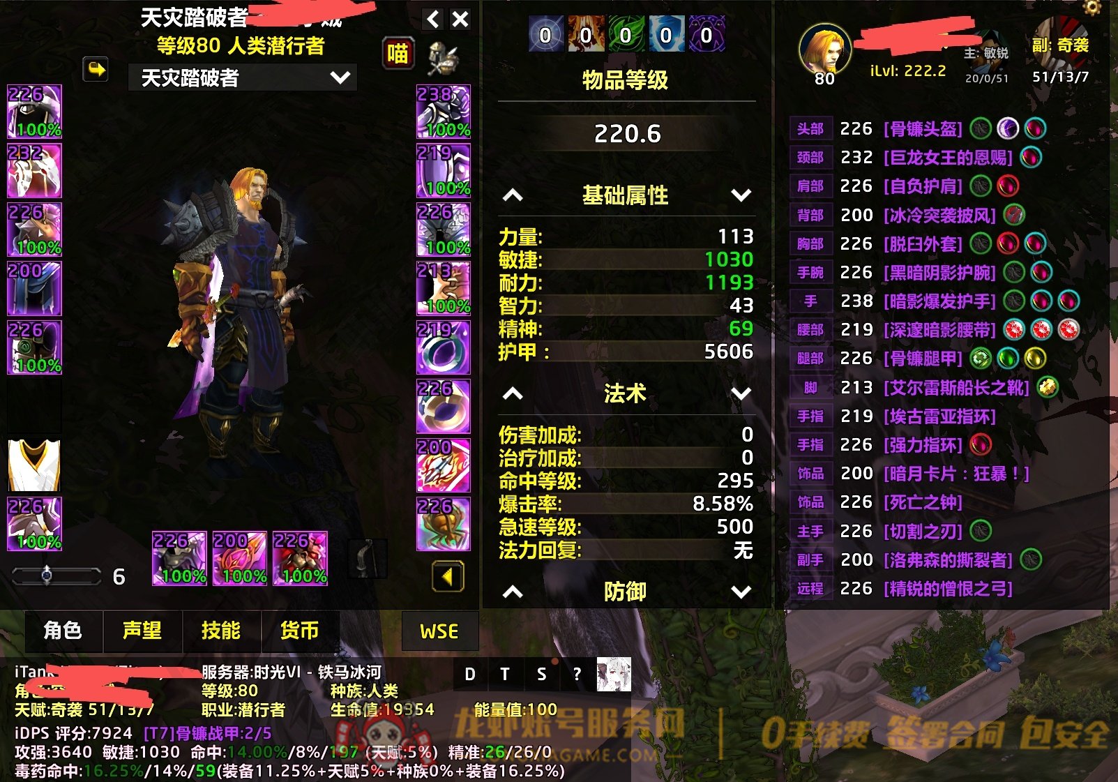 账号截图