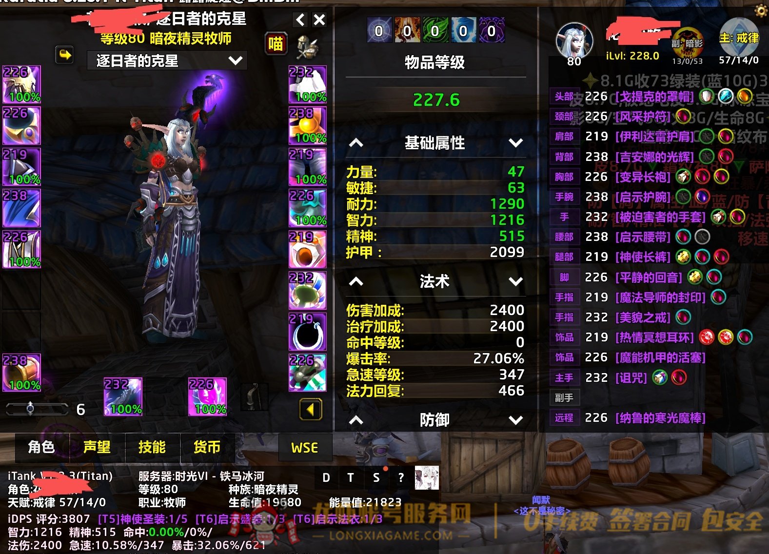 账号截图