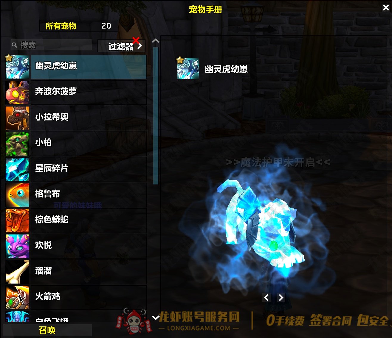 账号截图
