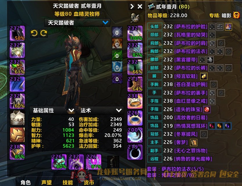 账号截图