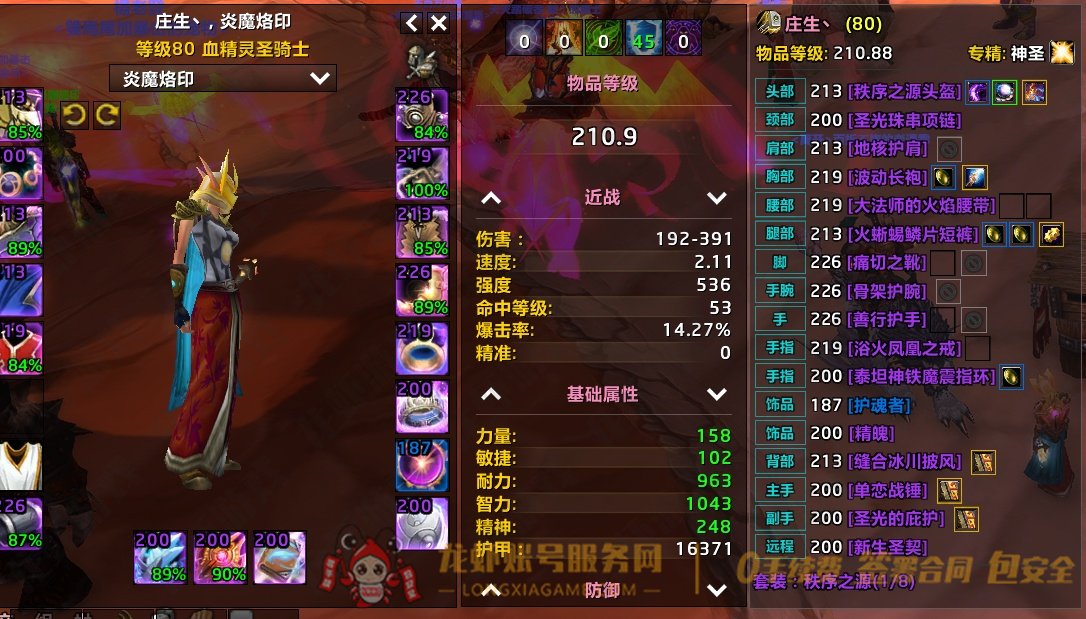 账号截图