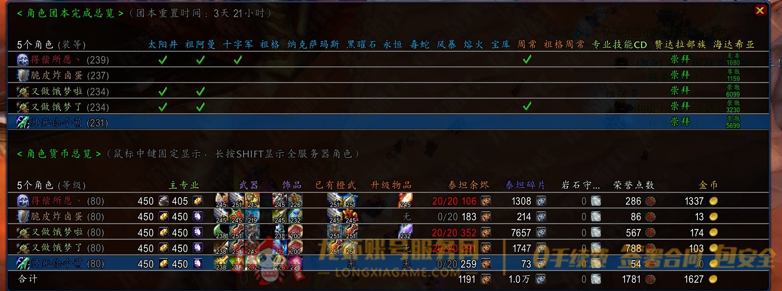 账号截图