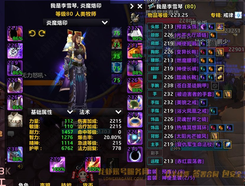 账号截图