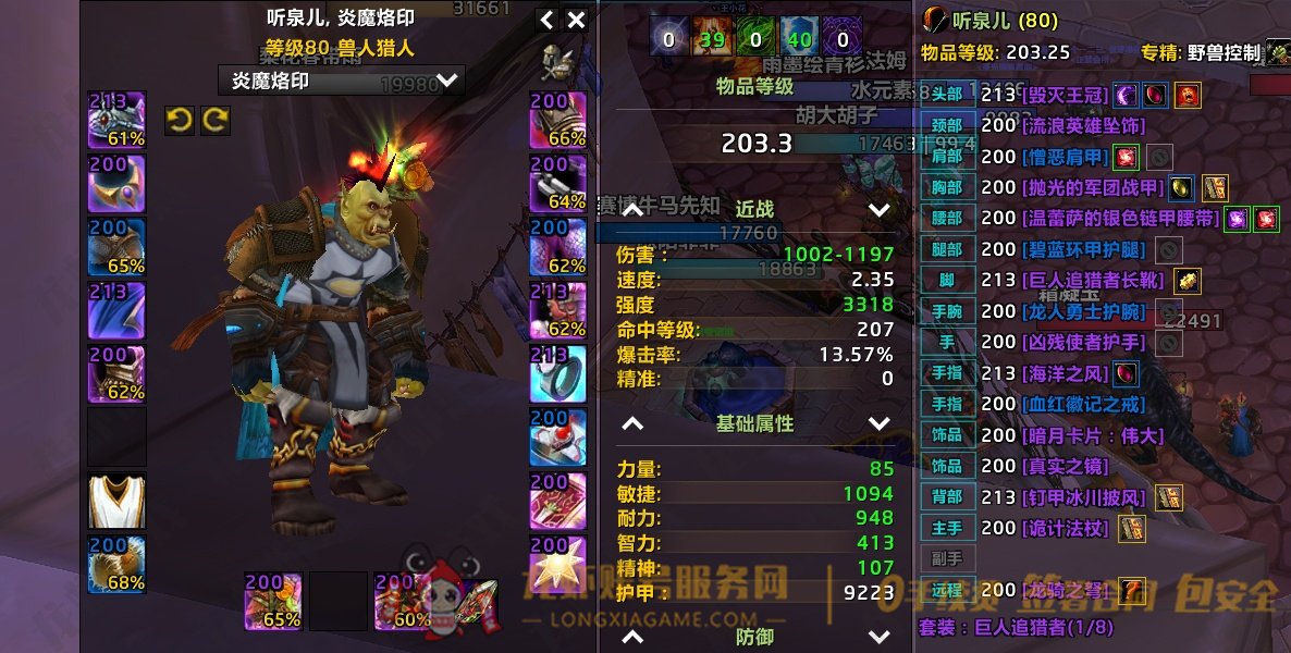 账号截图
