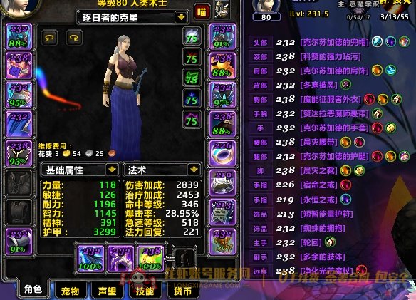 账号截图