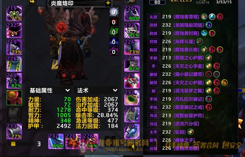 账号截图