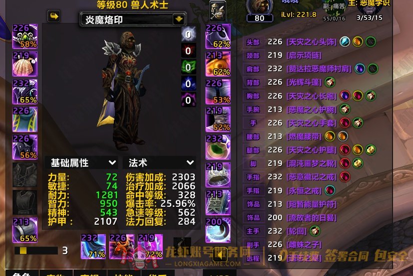账号截图
