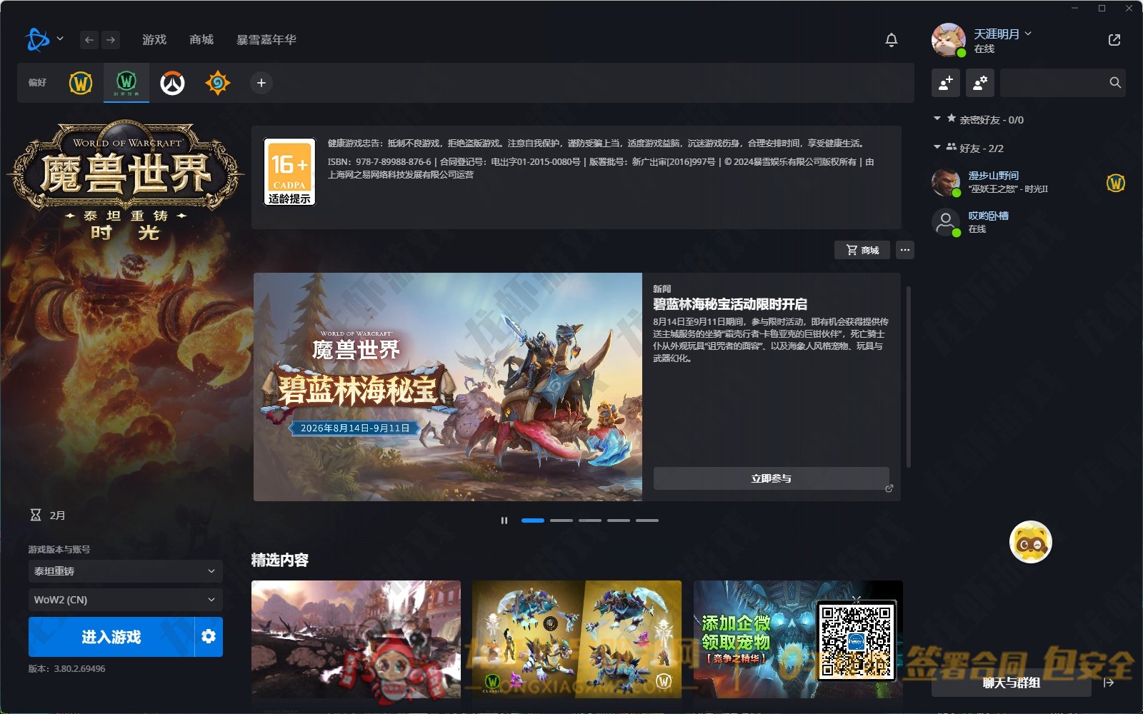 账号截图