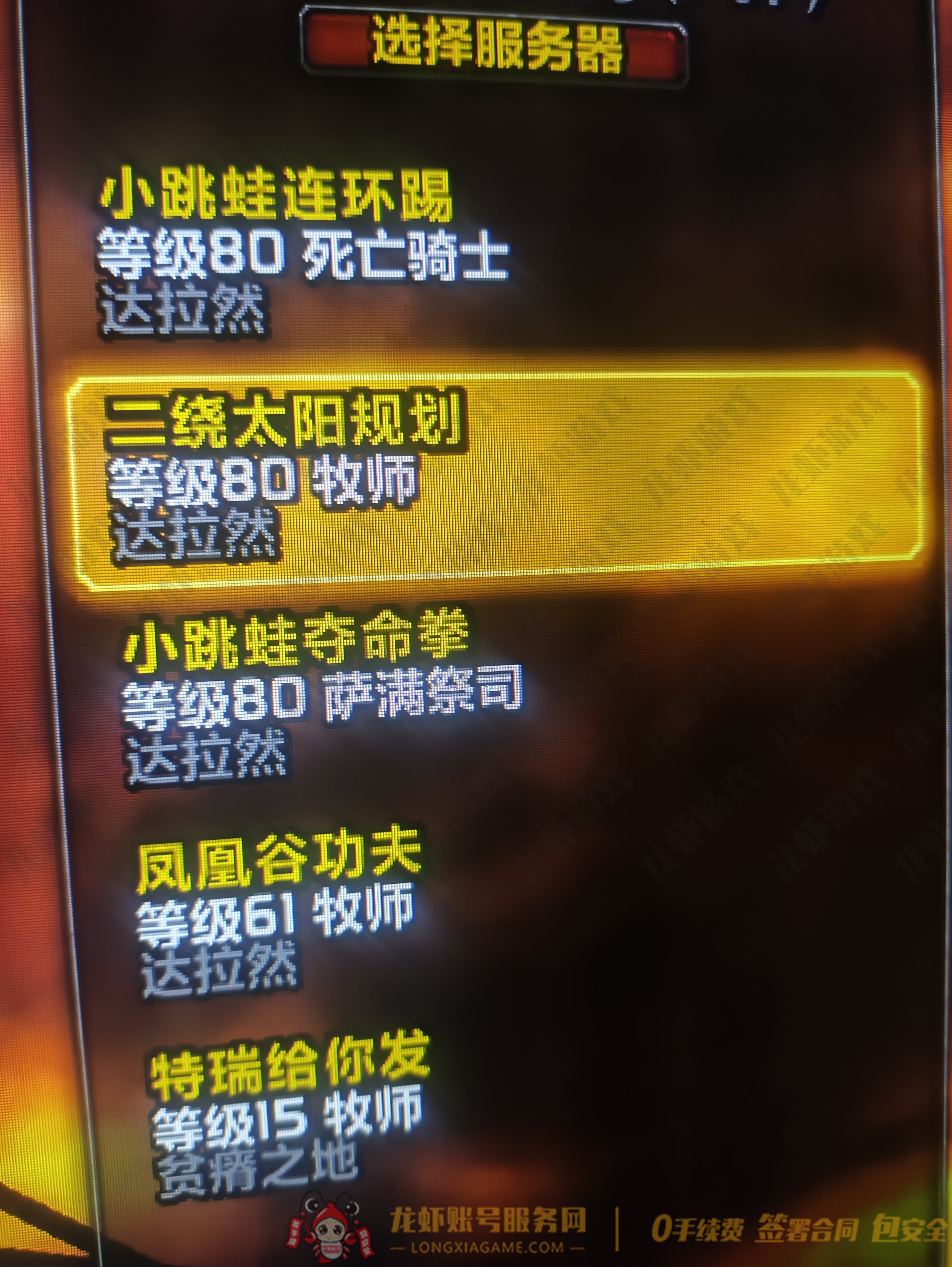 账号截图