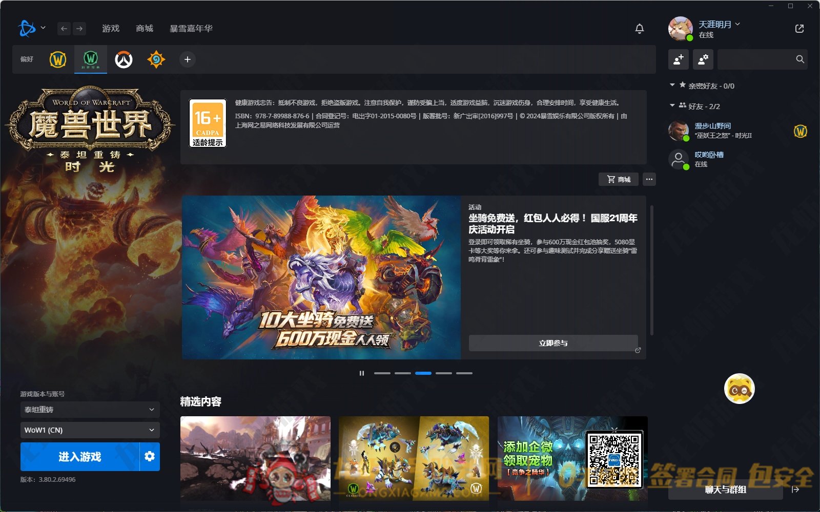 账号截图