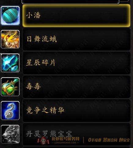 账号截图