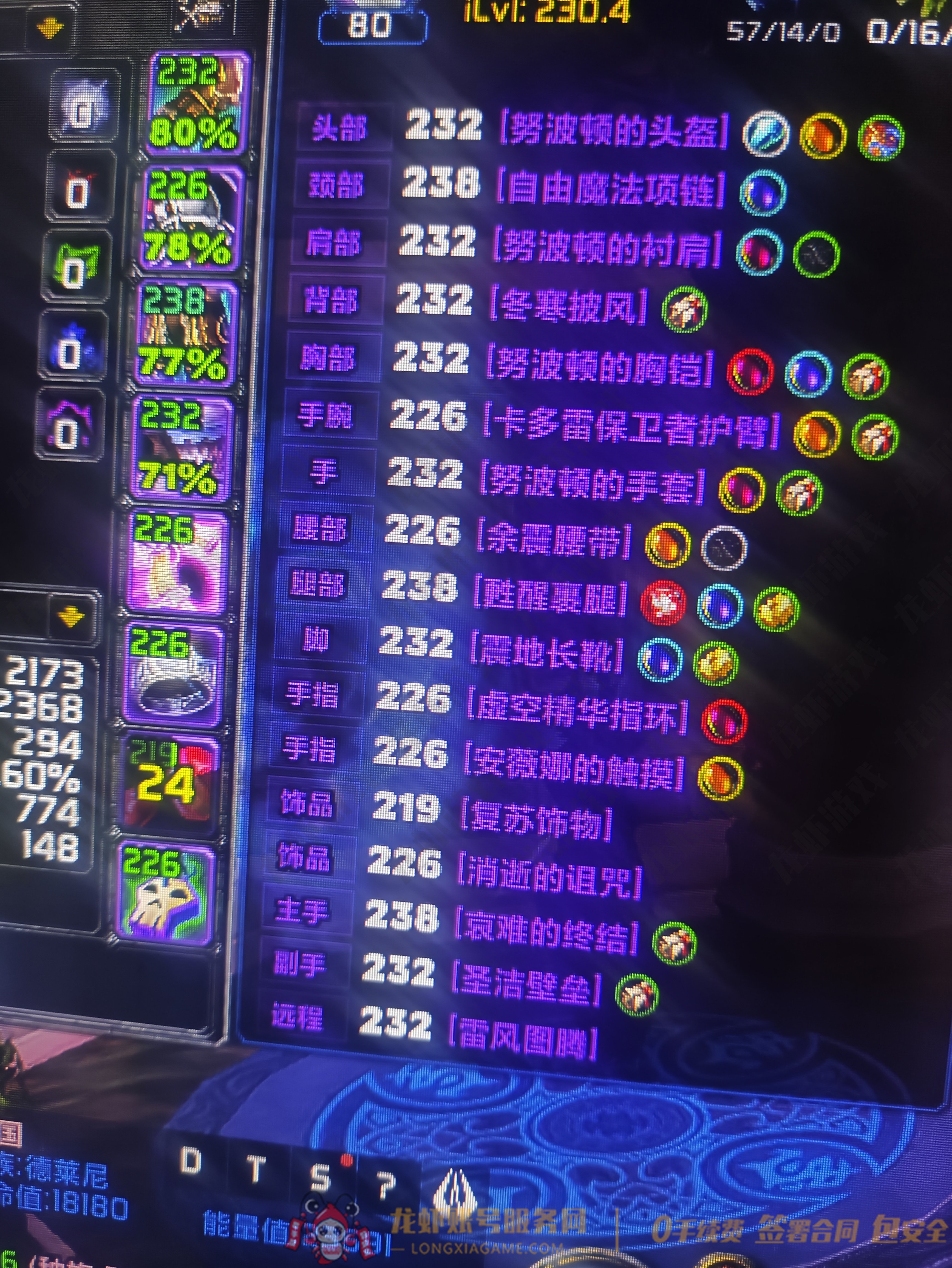 账号截图