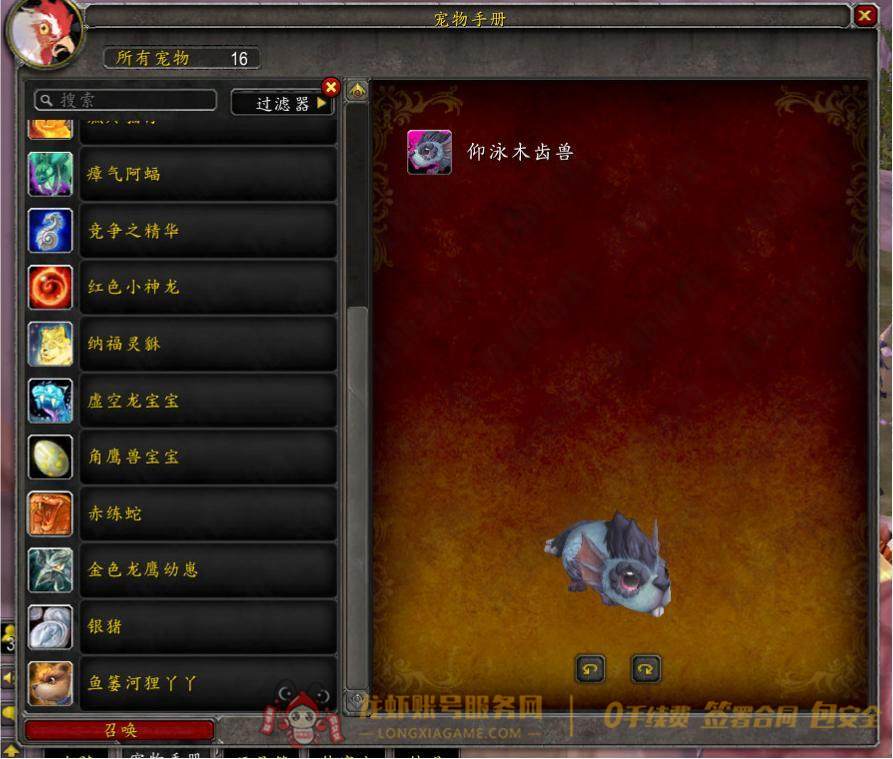 账号截图