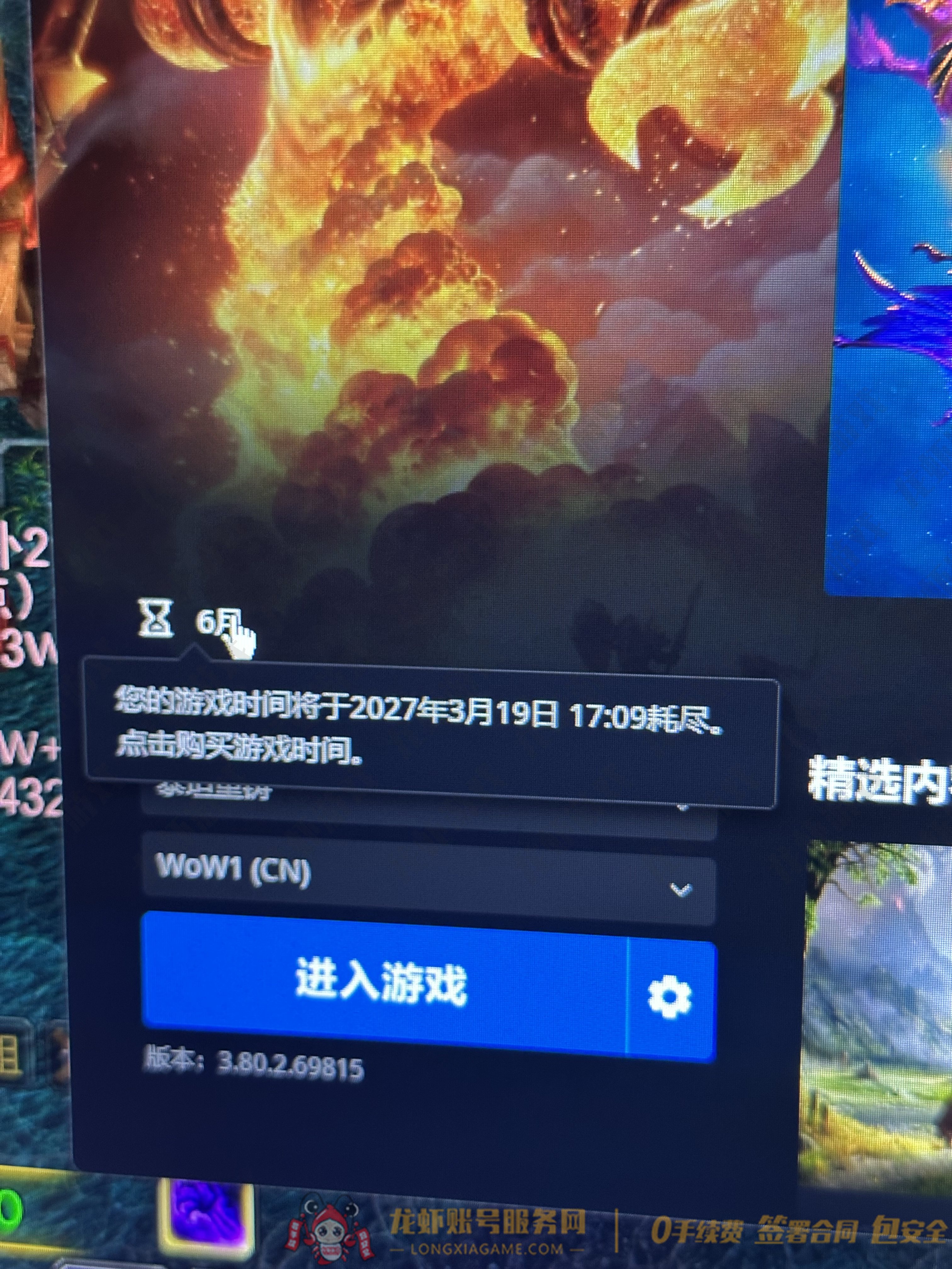 账号截图