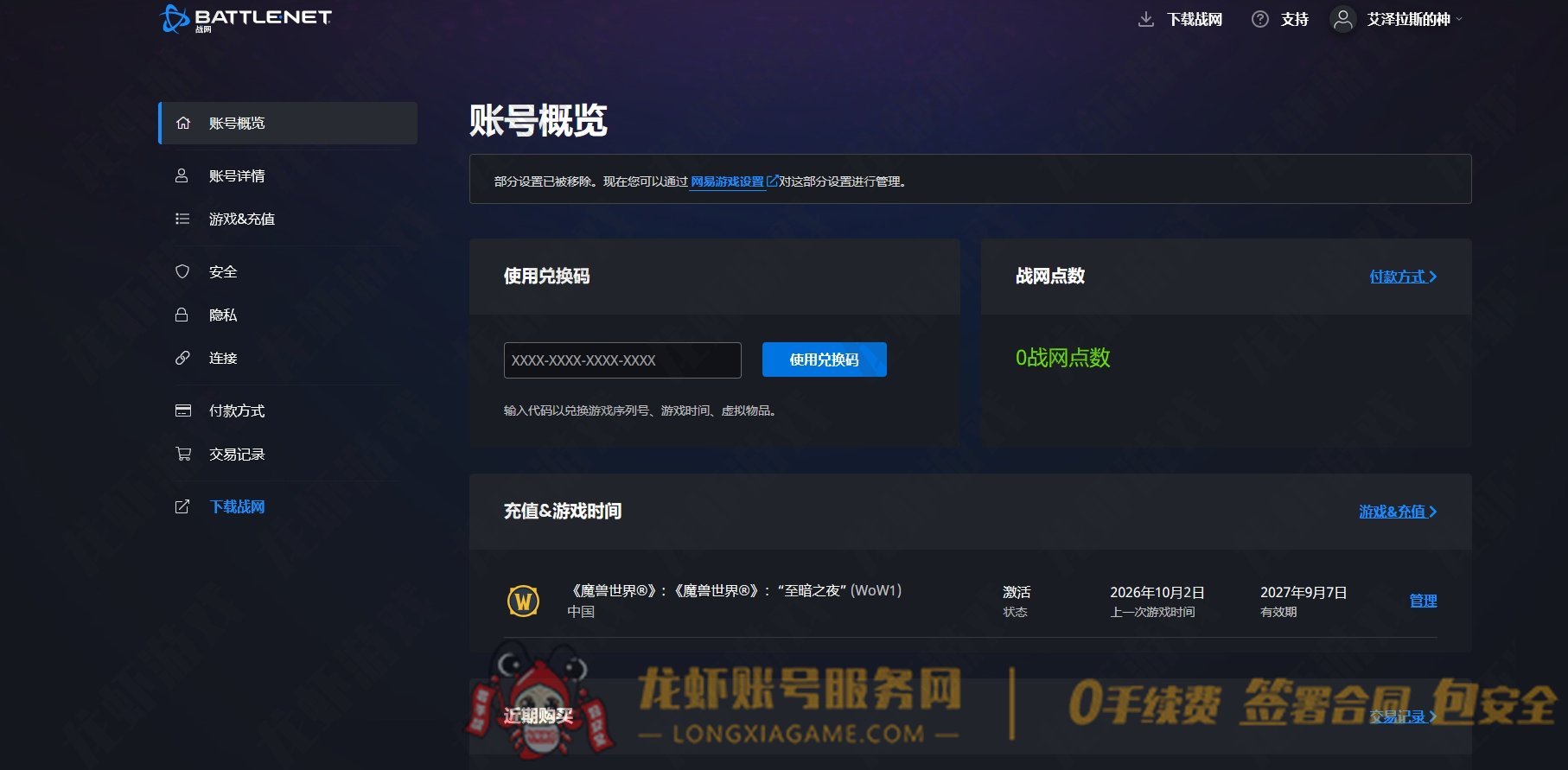 账号截图