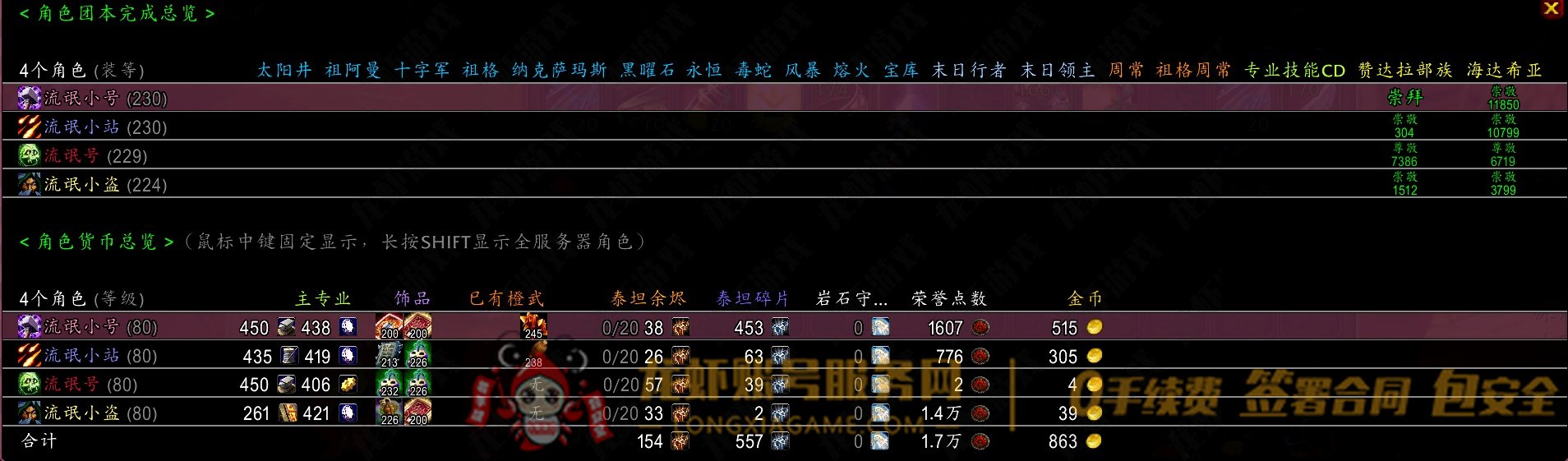 账号截图