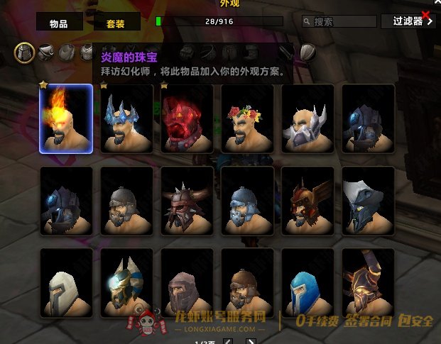 账号截图