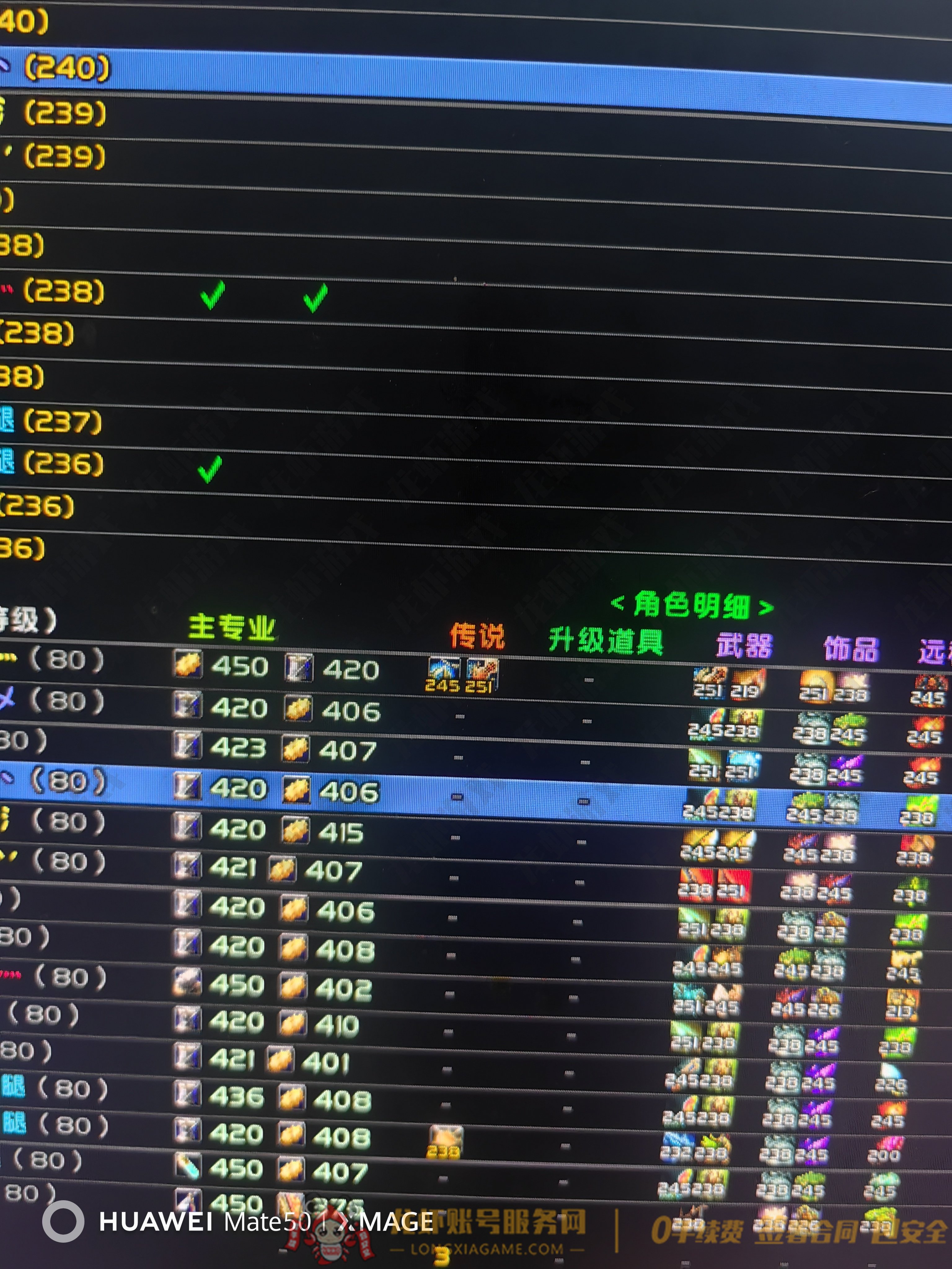 账号截图