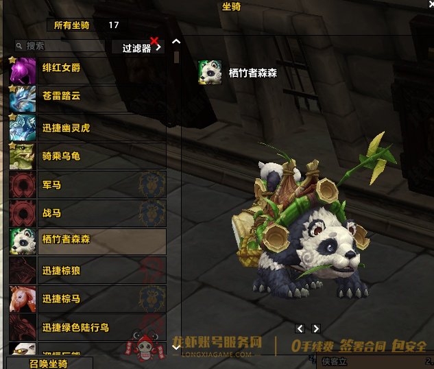 账号截图