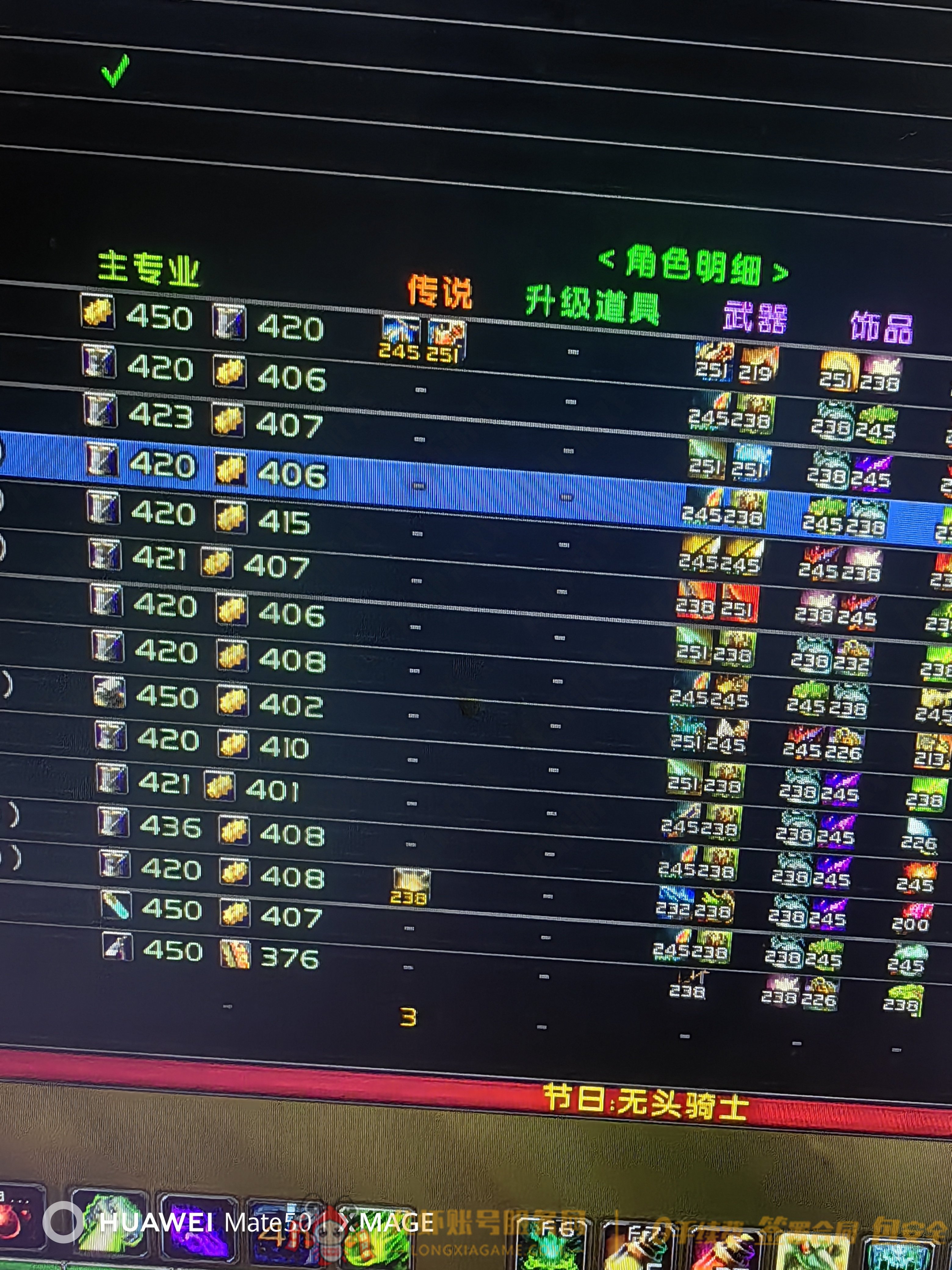 账号截图