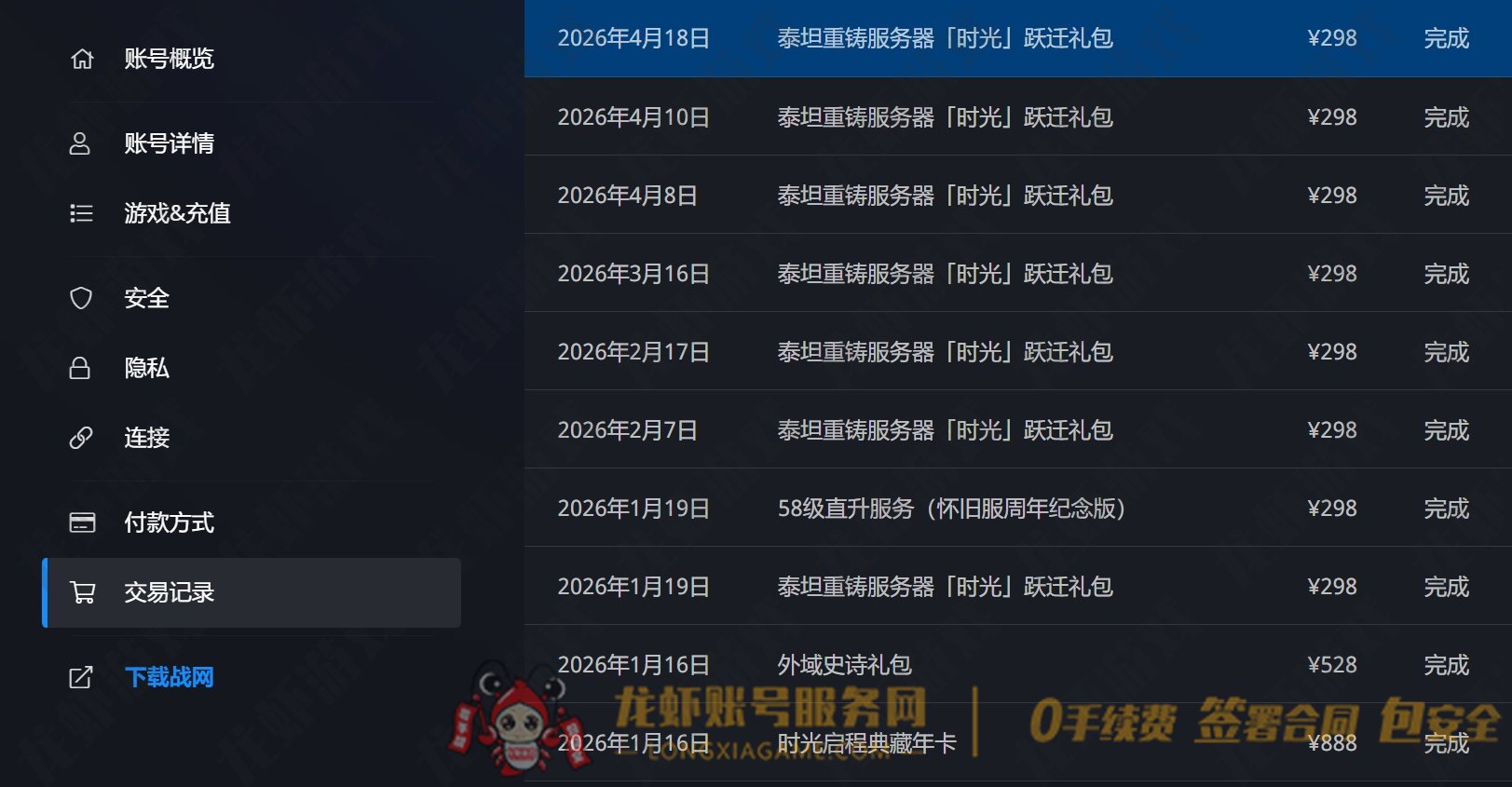 账号截图