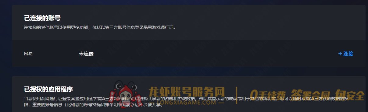 账号截图