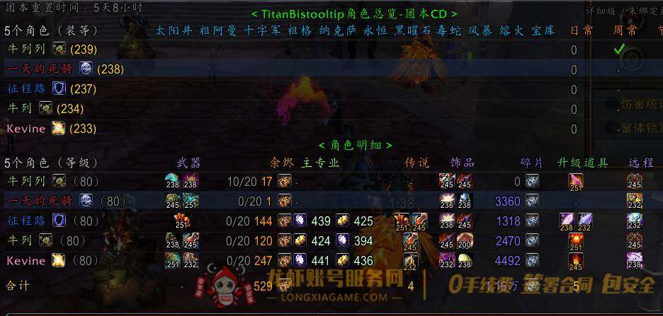账号截图