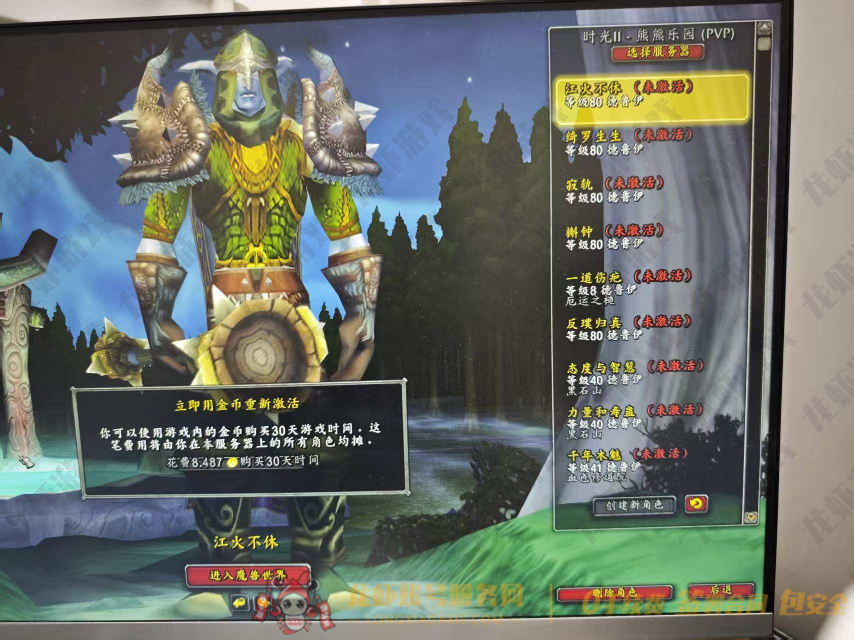 账号截图