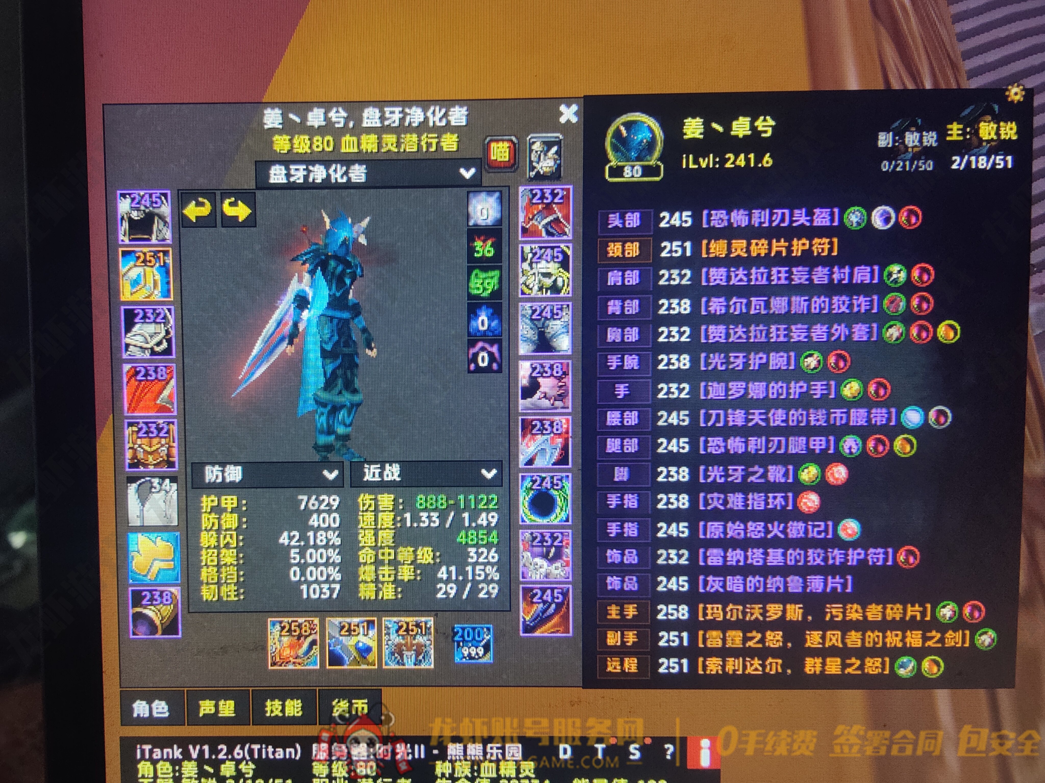 账号截图