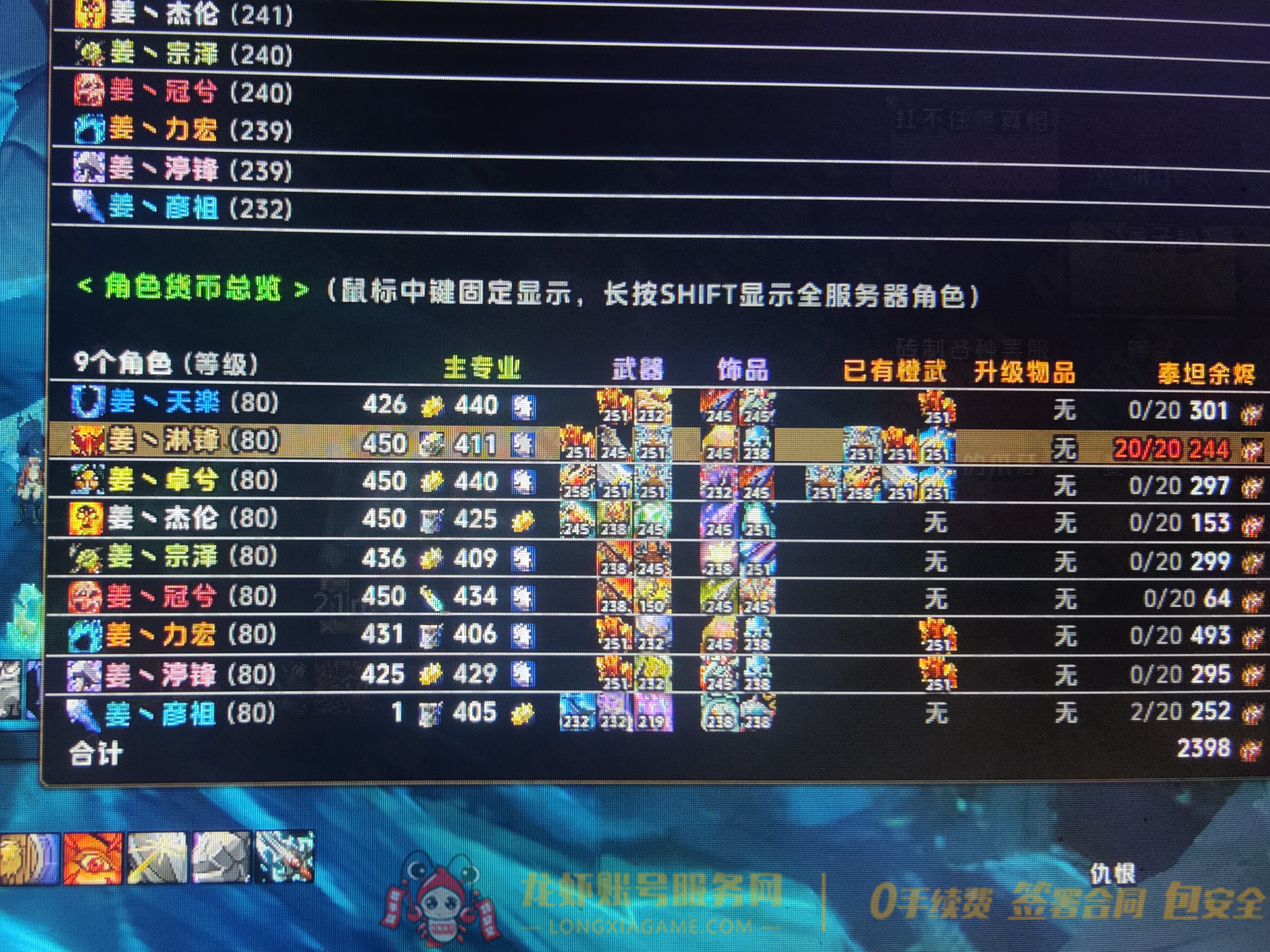 账号截图