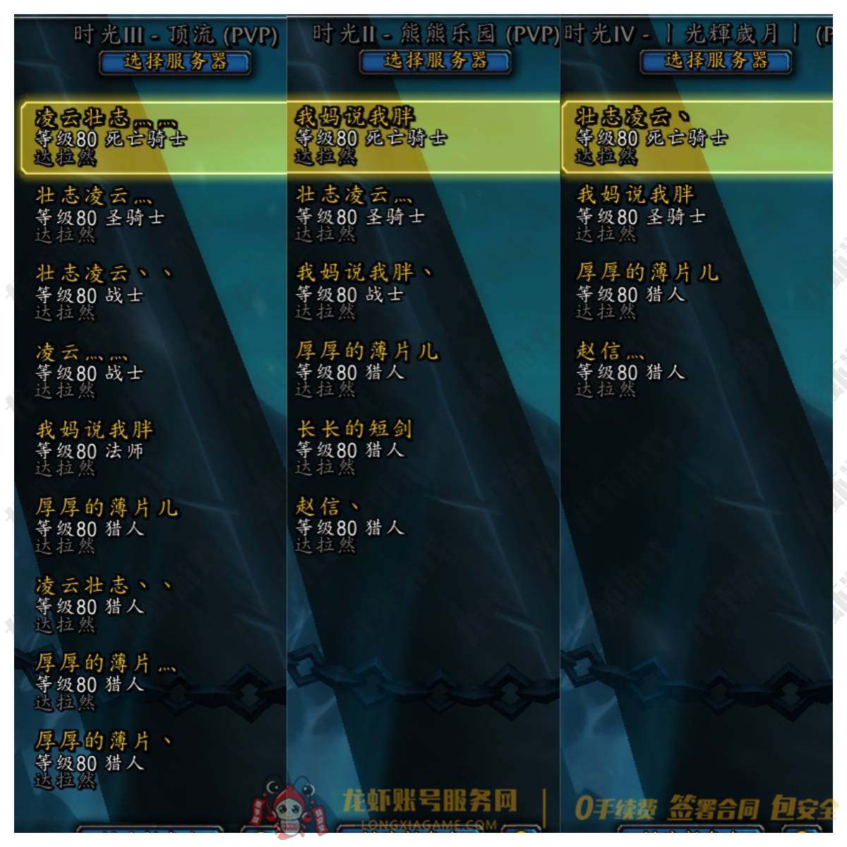 账号截图