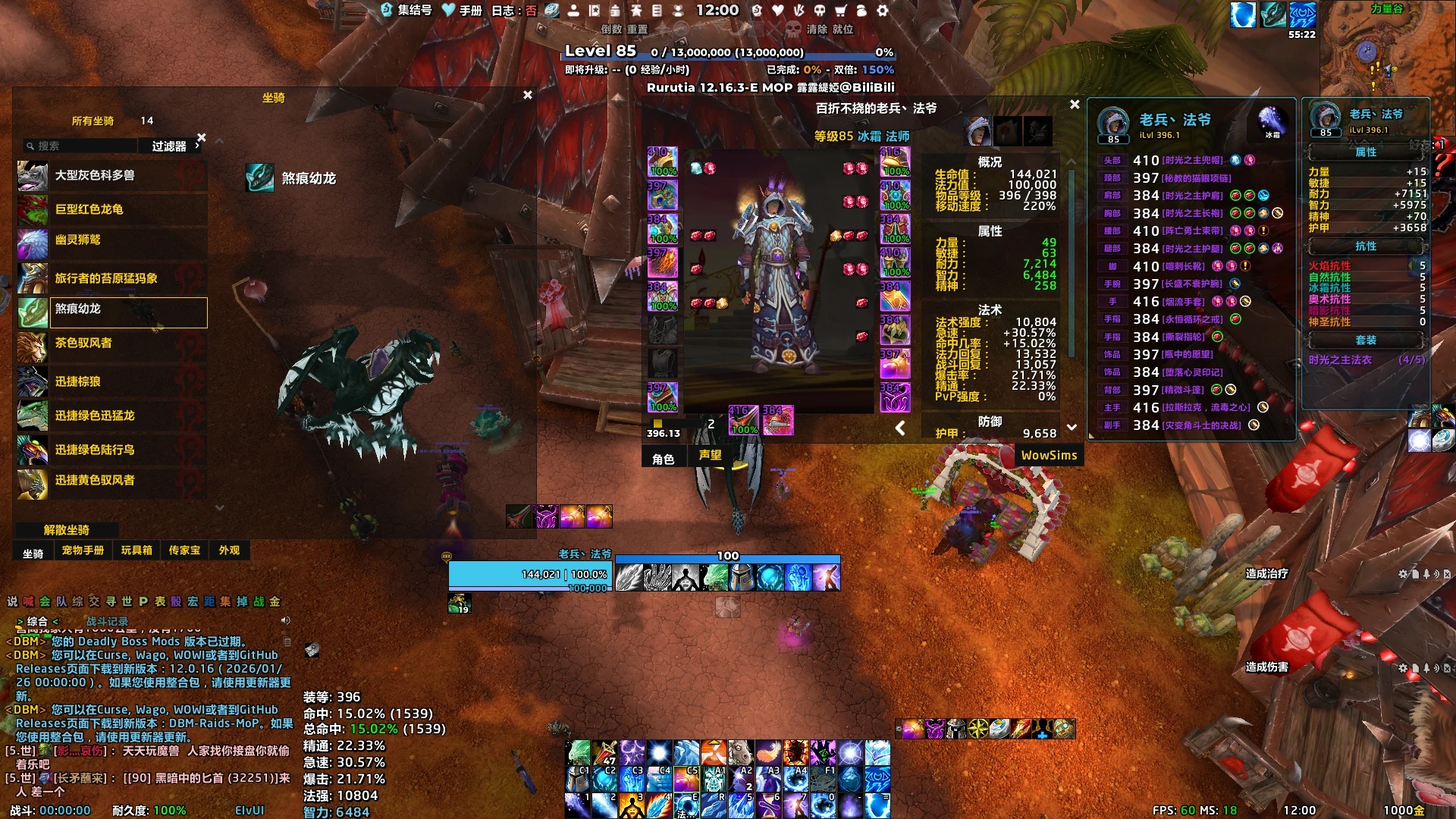 元素萨90级装等484部落巨魔多满级小号S...