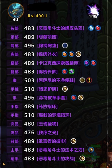装等地精萨满 490装等巨魔鸟德 时光21...