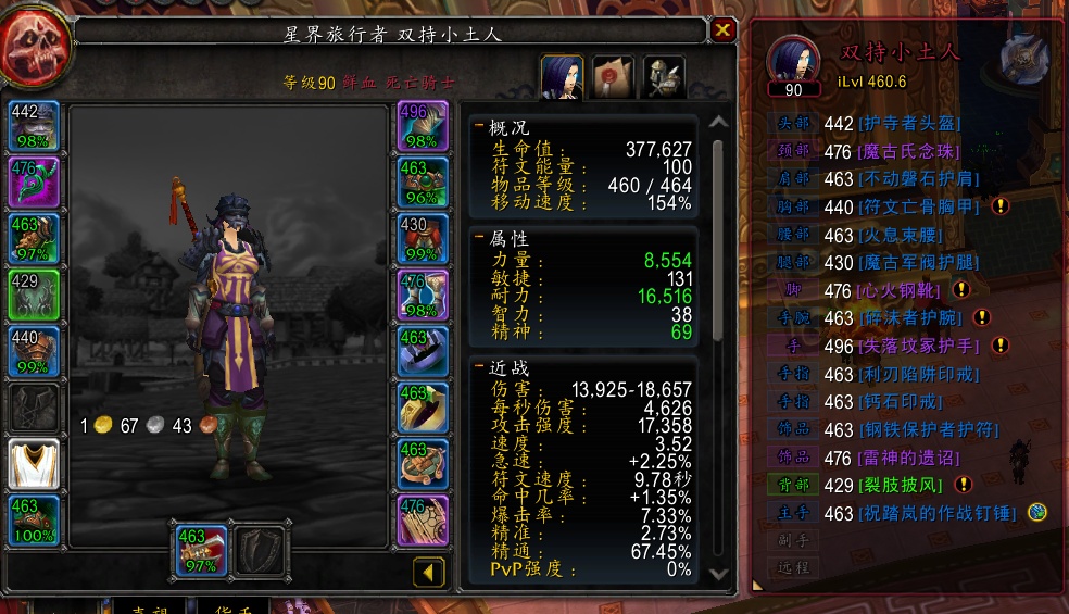 熊猫人 祈福 90的有萨满，FS，LR，D...