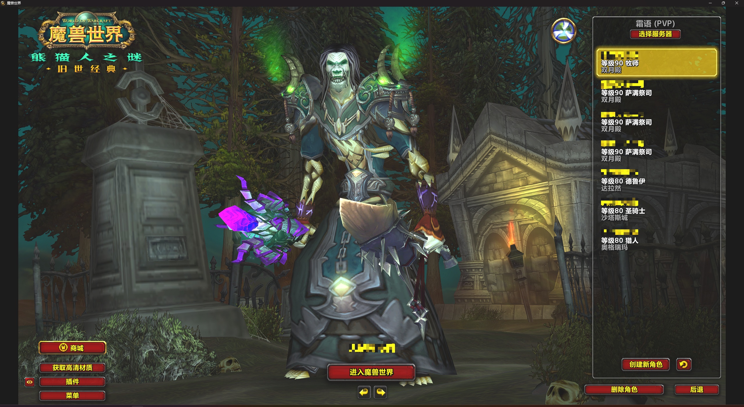 个510左右萨满 502牧师 再送3个80...